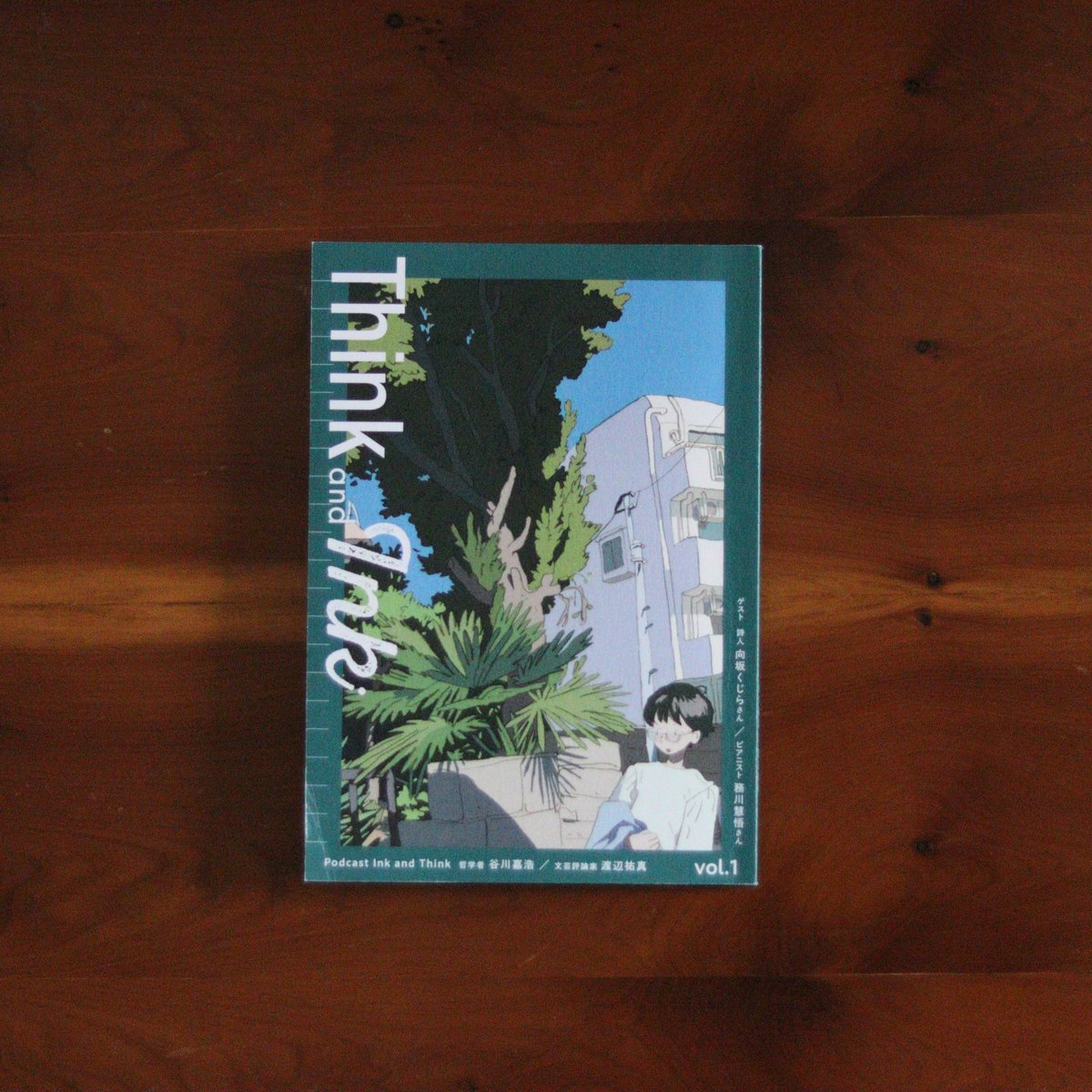 Ink and Think vol.1｜谷川嘉浩、渡辺祐真【著者サイン入り】 | UNITÉ