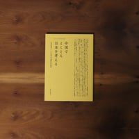 中国でとことん日本を考える