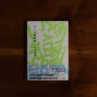 すごい短歌部｜木下龍也【著者サイン入り】