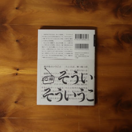 そういうことなんだ｜五味太郎