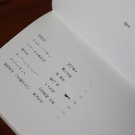 鍵のかかった文芸誌【サインカード付き】