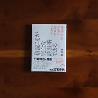 積読こそが完全な読書術である｜永田希