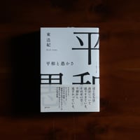 ★最安値 水道水研究中 知花 サイン SP サイン本】鈴木ジェロニモ『水道水の味を説明する』 | STANDARD BOOKSTORE