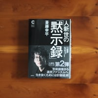 宝島｜森見登美彦【サインカード付き】 | UNITÉ