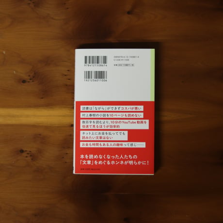 本を読めなくなった人たち｜稲田豊史【著者サイン入り】