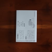 新幹線から見えたすき家へカレーを食べに行く｜スズキナオ【著者サイン入り】