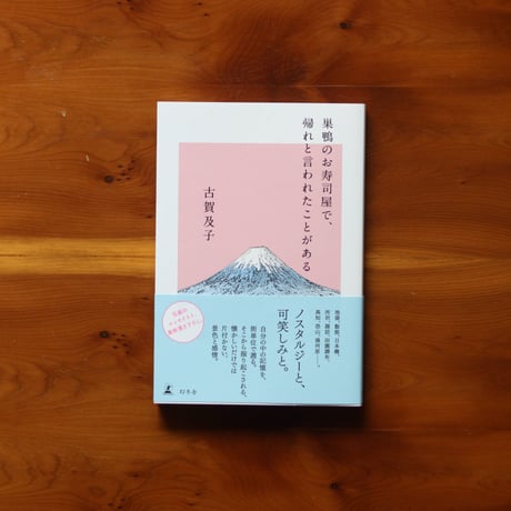 古賀及子　初期作品10冊 古賀及子 | STANDARD BOOKSTORE