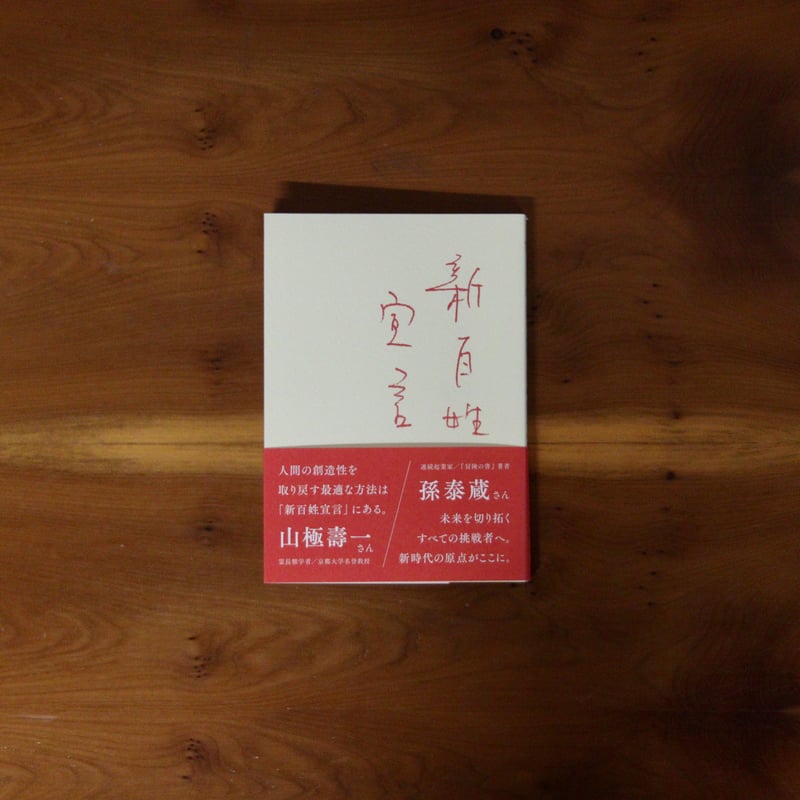 新百姓宣言 | UNITÉ