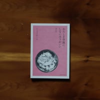 わたしを空腹にしないほうがいい｜くどうれいん