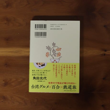 台湾漫遊鉄道のふたり｜楊双子（著）三浦裕子（訳）