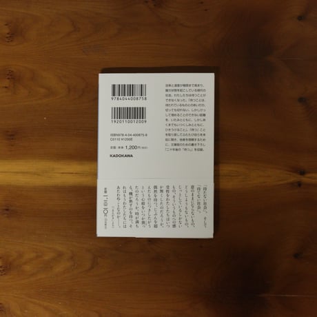 「待つ」ということ｜鷲田清一