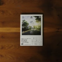 裸足で逃げる｜上間陽子