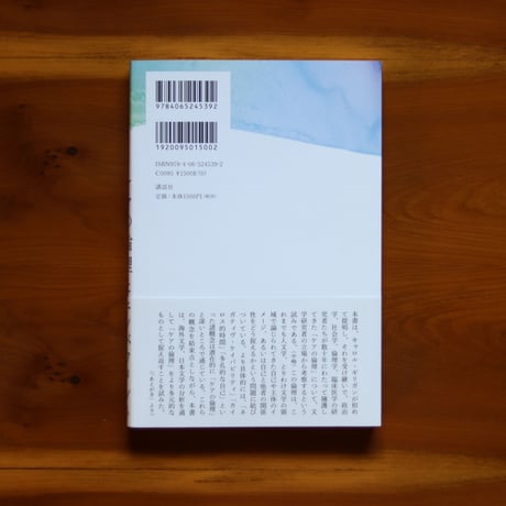 ケアの倫理とエンパワメント｜小川公代【著者サイン入り】