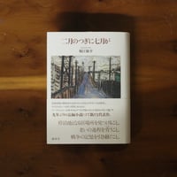 二月のつぎに七月が｜堀江敏幸