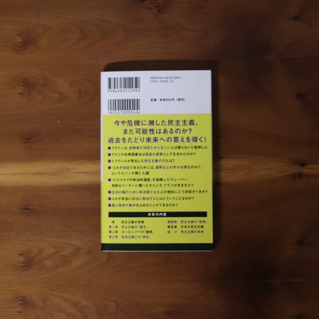 民主主義とは何か｜宇野重規【著者サイン入り】