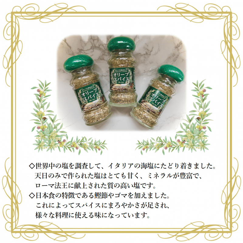 オリーブスパイス40g（袋入り） | Mの会