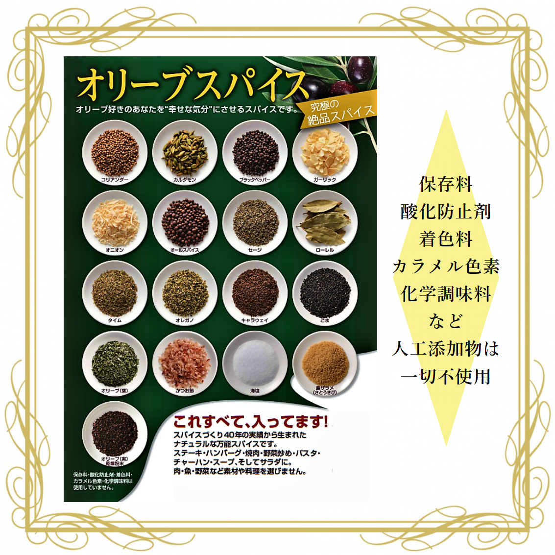 オリーブスパイス40g（袋入り） | Mの会