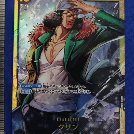 BANDAI - 頂上決戦　クザン　SEC Amazon.co.jp: 【パラレル】ワンピースカードゲーム OP02-121