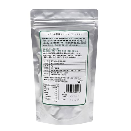 菊芋　きくいも　チップス　80g　国産