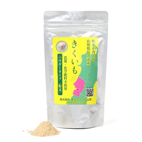 送料無料　菊芋　きくいも　３点セット　国産
