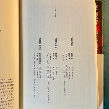 虚無回廊／小松左京