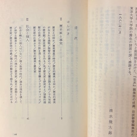 歴史とは何か／E.H.カー
