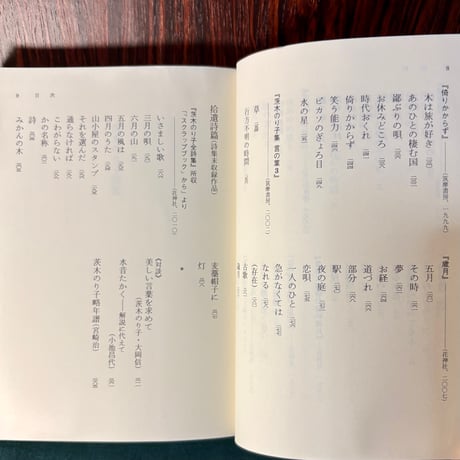 谷川俊太郎選　茨木のり子詩集