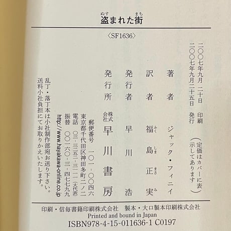 盗まれた街／ジャック・フィニイ
