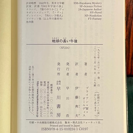 地球の長い午後／ブライアン・W・オールディス