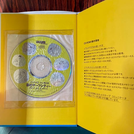 CD-ROM版村上朝日堂　夢のサーフシティー／村上春樹　絵・安西水丸