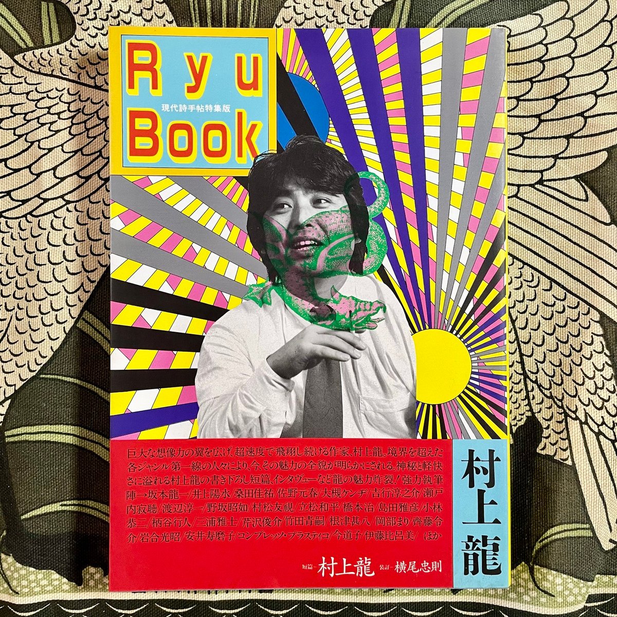 Ryu Book 現代詩手帖特集版 村上龍 | 銀河望遠鏡