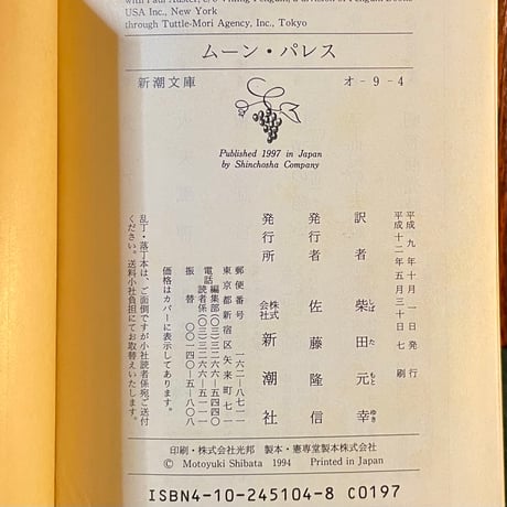 ムーン・パレス／ポール・オースター