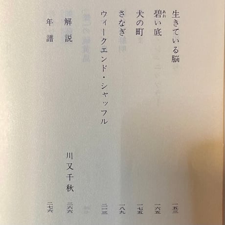 ウイークエンド・シャッフル／筒井康隆