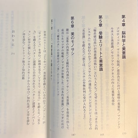 世界のエリートはなぜ「美意識」を鍛えるのか？／山口周