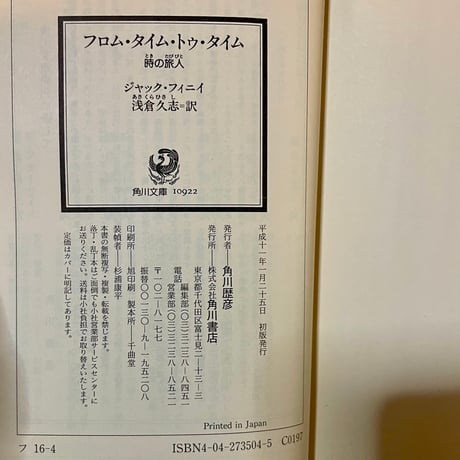 フロム・タイム・トゥ・タイム　時の旅人／ジャック・フィニイ