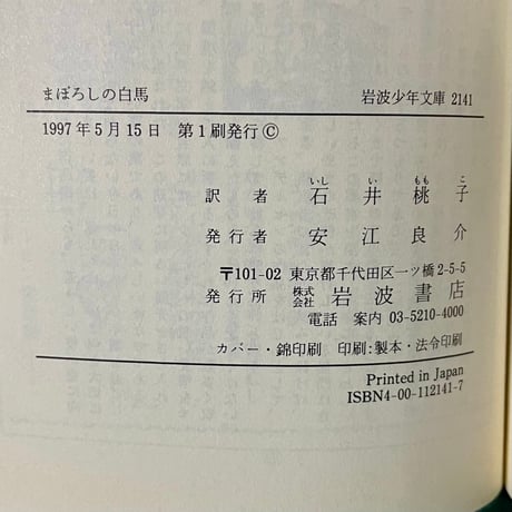 まぼろしの白馬／エリザベス・グージ