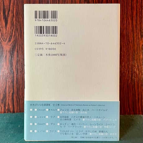 吉本ばなな自選集2　Love