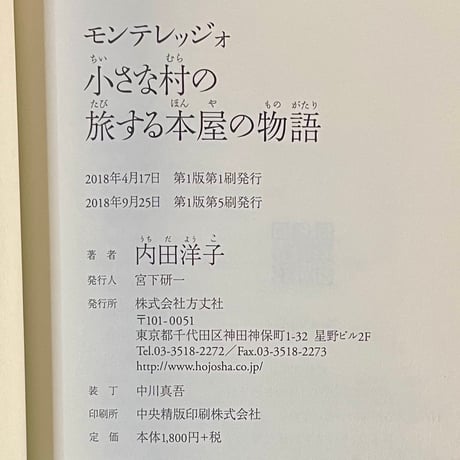 モンテレッジォ　小さな村の旅する本屋の物語／内田洋子