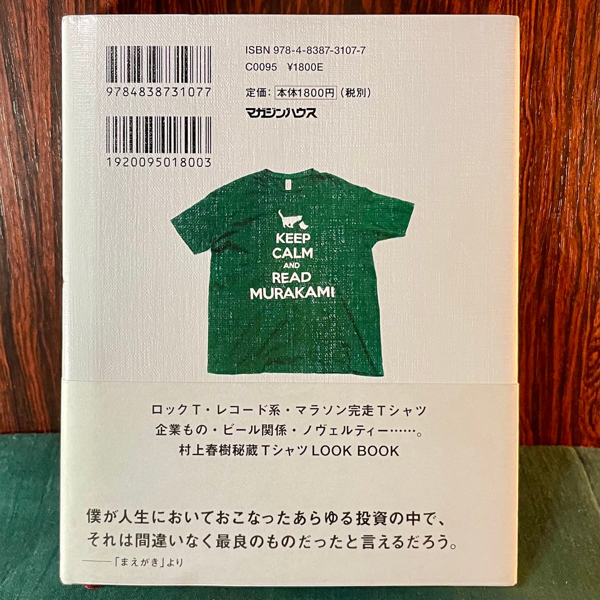 村上T 僕の愛したTシャツたち／村上春樹 | 銀河望遠鏡