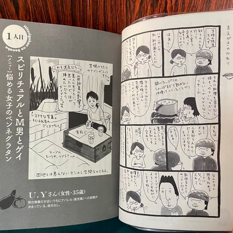 ひとりごはんの背中／能町みね子