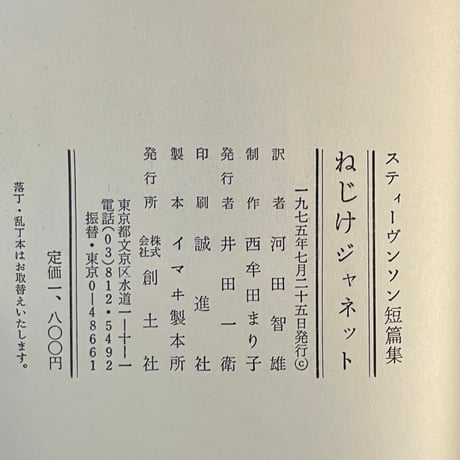 スティーヴンソン短編集　ねじけジャネット