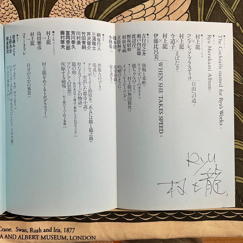 Ryu Book 現代詩手帖特集版 村上龍 | 銀河望遠鏡