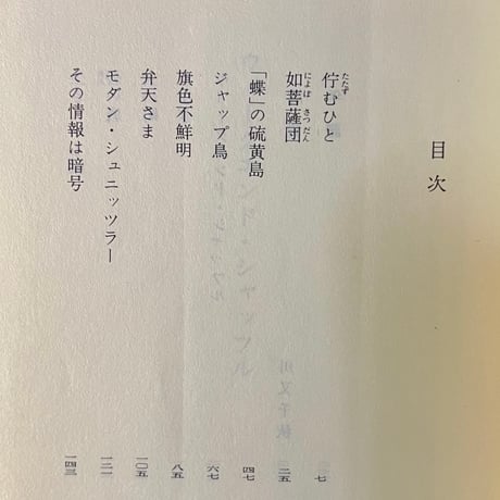 ウイークエンド・シャッフル／筒井康隆