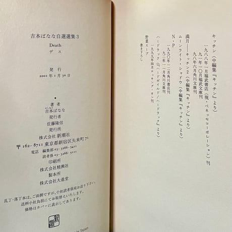 吉本ばなな自選集３　Death