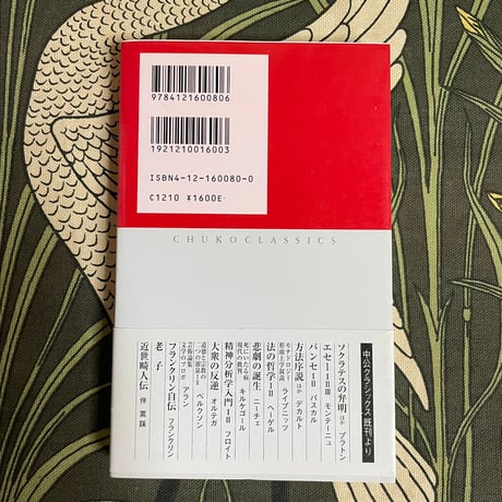 林達夫／歴史の暮方　共産主義的人間