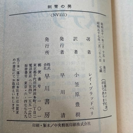 刺青の男／レイ・ブラッドベリ
