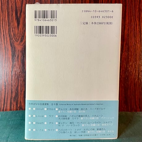 吉本ばなな自選集1　Occult