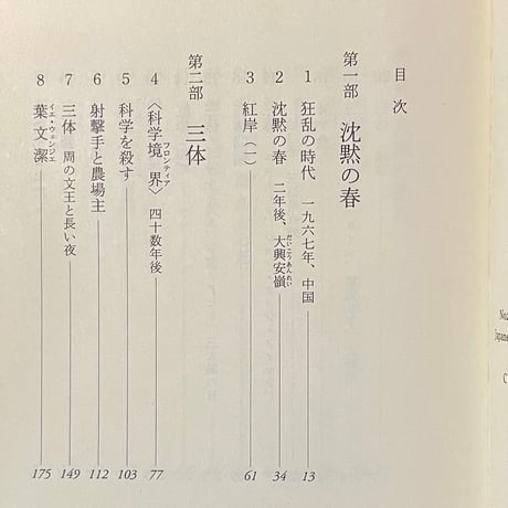 三体／劉 慈欣