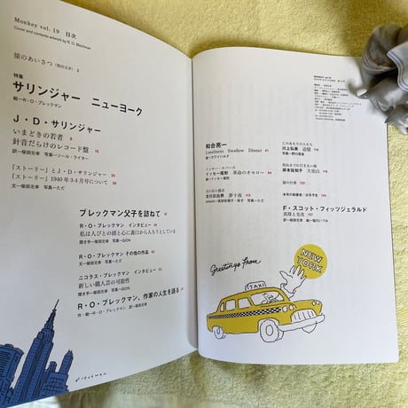 田元幸責任編集　MONKEY 特集サリンジャー　ニューヨーク