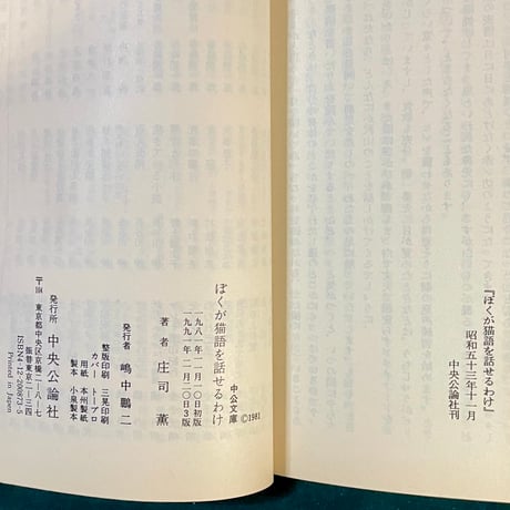 ぼくが猫語を話せるわけ／庄司薫